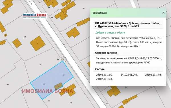 Продава парцел, с. дуранкулак, област добрич