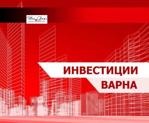Продава бизнес имот, гр. варна, к.к. чайка