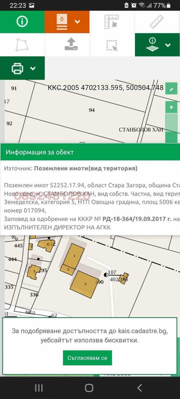 Продава парцел, с. старозагорски бани, област стара загора