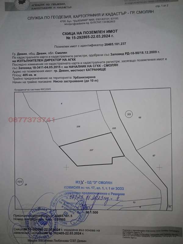 Продава парцел, гр. девин, област смолян