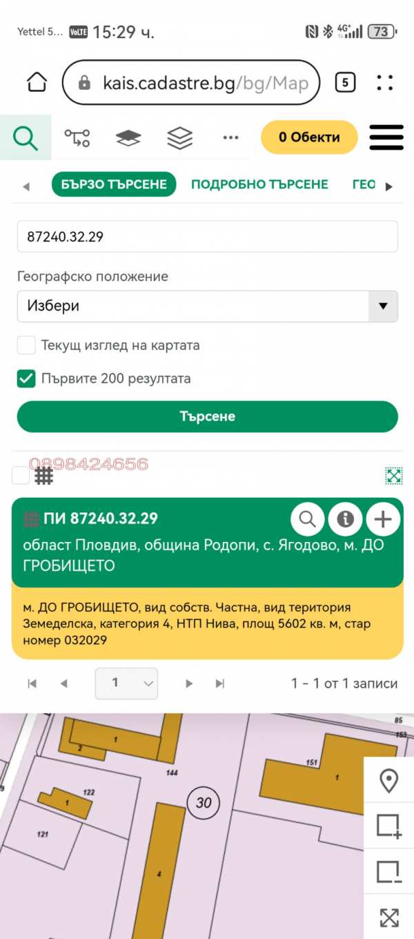 Продава земеделска земя, с. ягодово, област пловдив