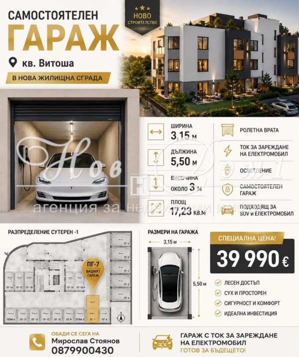Продава гараж, паркомясто, гр. софия, витоша