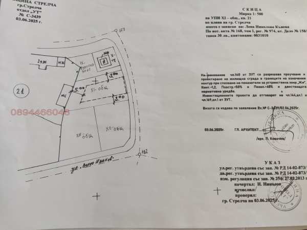 Продава парцел, гр. стрелча, област пазарджик