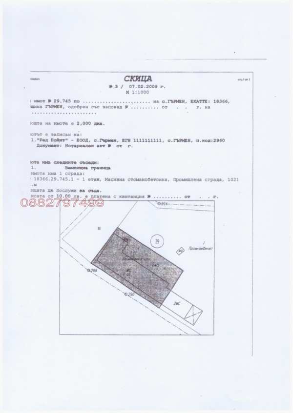 Продава пром. помещение, с. гърмен, област благоевград