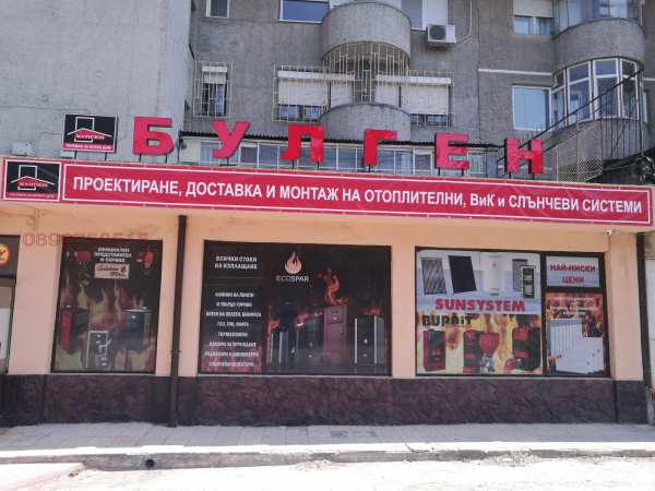 Продава магазин, гр. добрич, добротица - варненска
