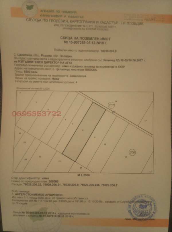 Продава  земеделска земя с. Цалапица, област Пловдив
      5.58 дка