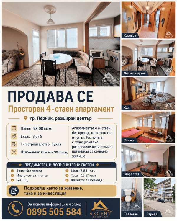 Продава 4-стаен, гр. перник, център
