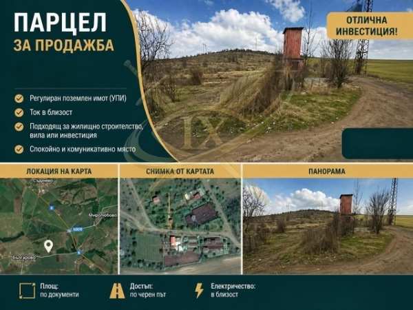 Продава парцел, гр. камено, област бургас