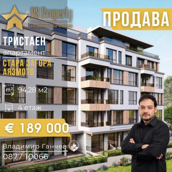 Продава 3-стаен, гр. стара загора, аязмото