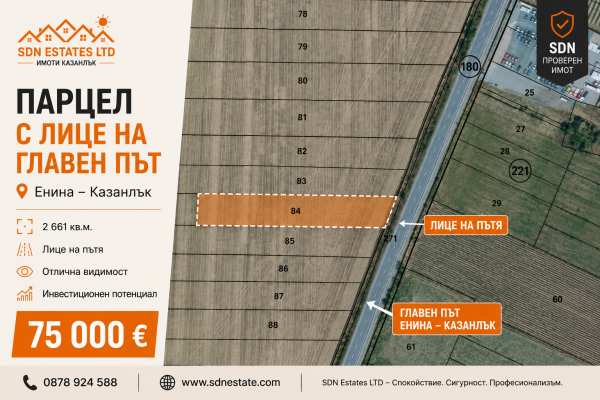Продава парцел, гр. казанлък, област стара загора