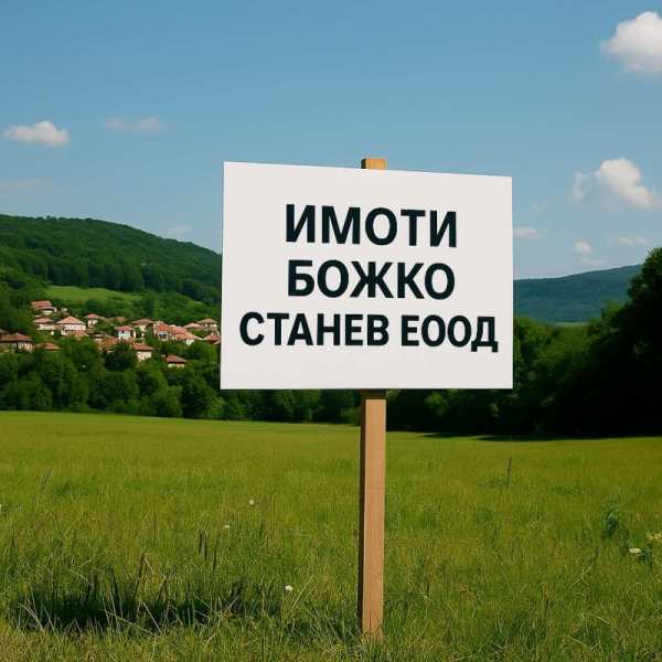 Продава парцел, с. горен чифлик, област варна