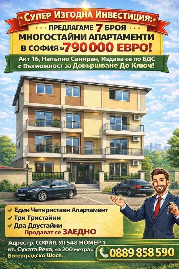 Продава къща, гр. софия, сухата река