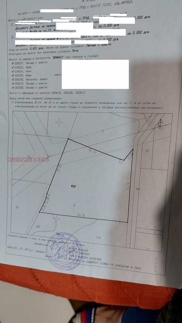 Продава земеделска земя, с. труд, област пловдив