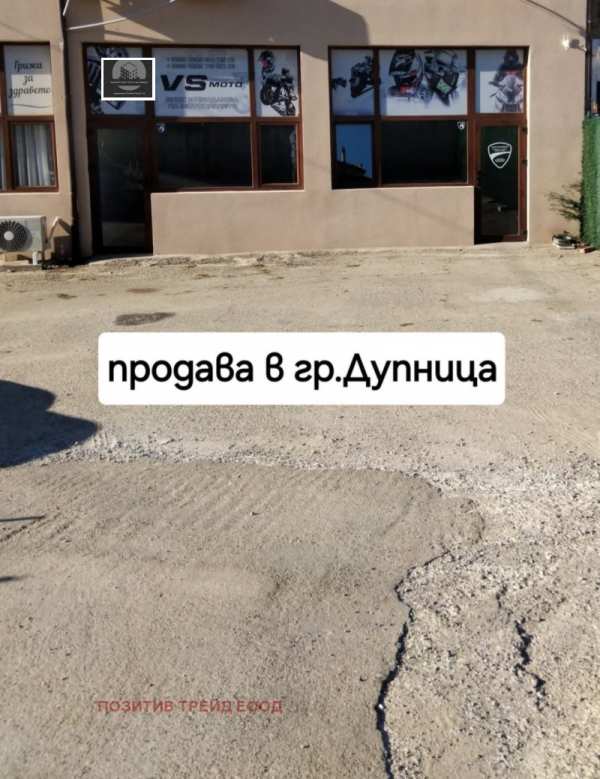 Продава магазин, гр. дупница, област кюстендил