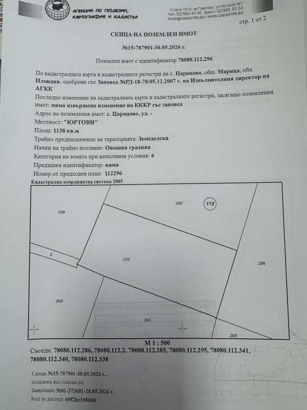 Продава земеделска земя, с. царацово, област пловдив