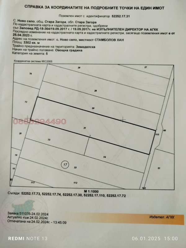 Продава парцел, с. ново село, област стара загора