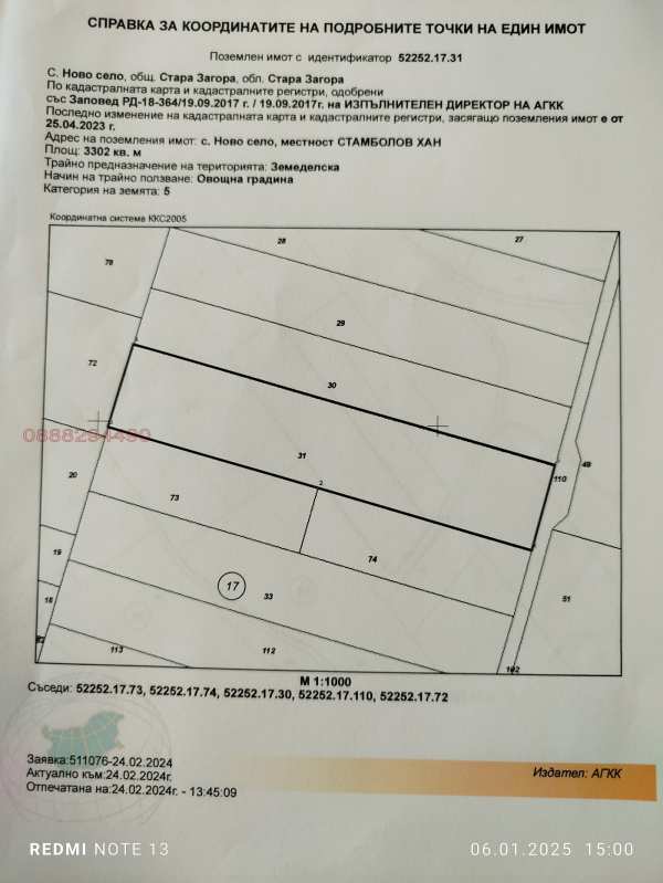 Продава парцел, с. ново село, област стара загора