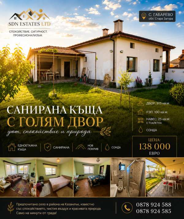 Продава 3-стаен, с. габарево, област стара загора