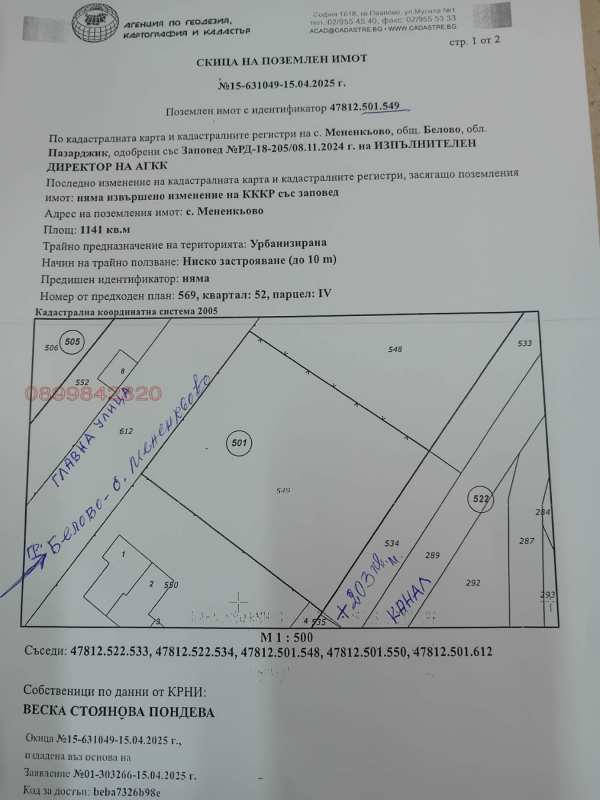 Продава парцел, с. мененкьово, област пазарджик