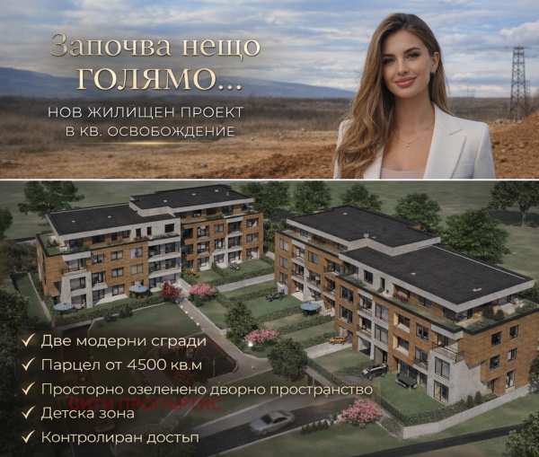 Продава 2-стаен, гр. благоевград, освобождение