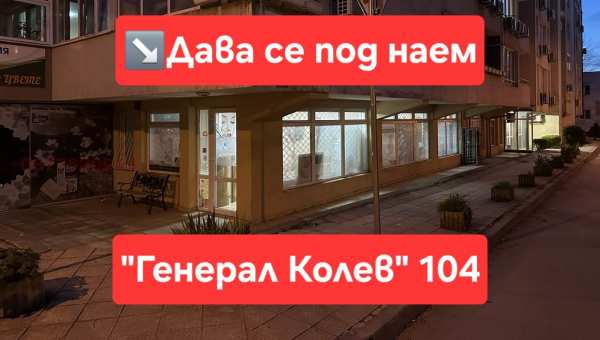 Дава под наем офис, гр. варна, чаталджа