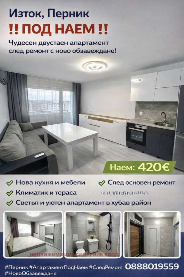 Дава под наем 2-стаен, гр. перник, изток