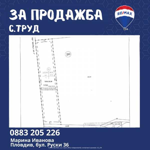 Продава парцел, с. труд, област пловдив