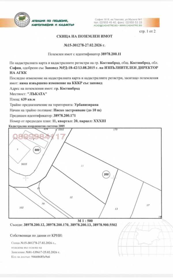 Продава парцел, гр. костинброд, област софия област