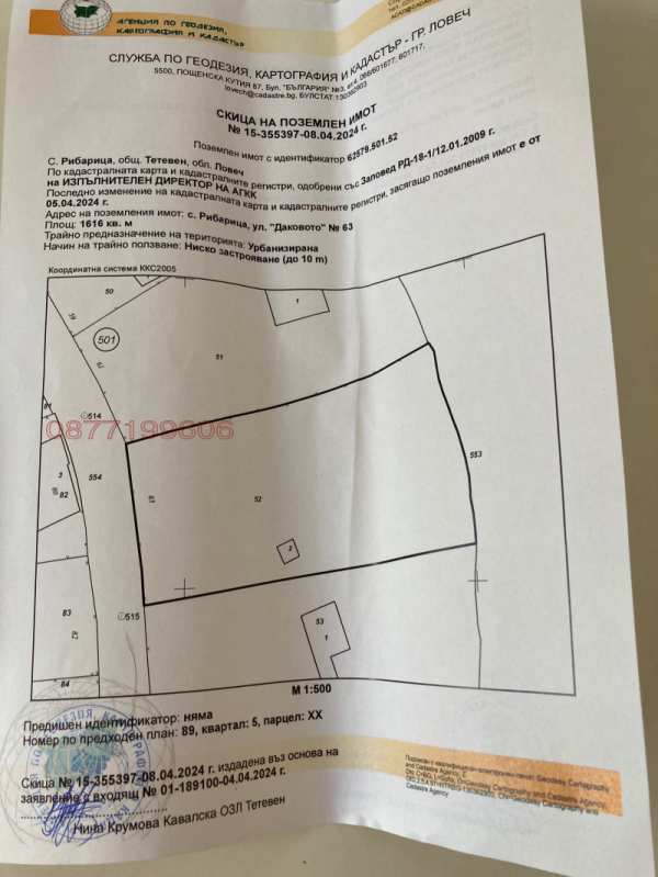Продава парцел, с. рибарица, област ловеч
