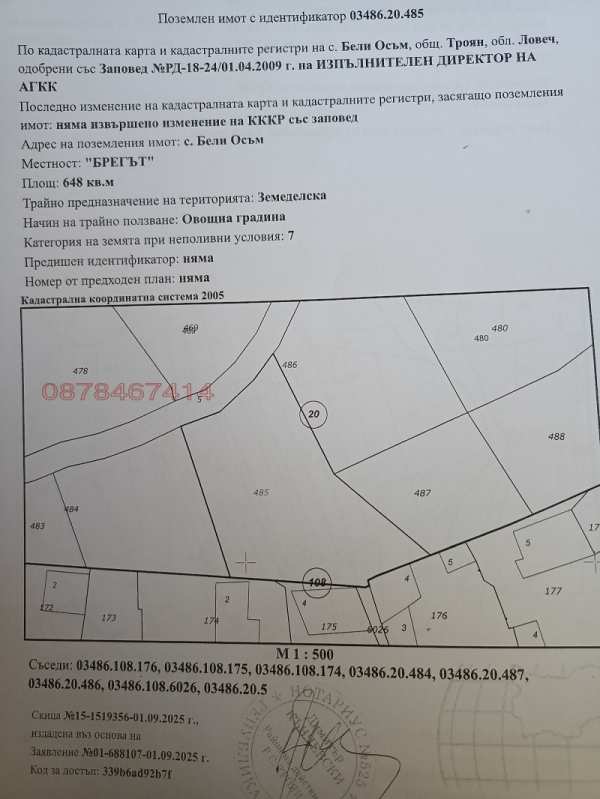 Продава парцел, с. бели осъм, област ловеч