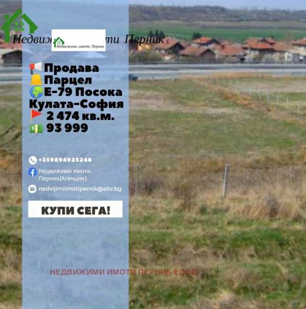 Продава парцел, с. студена, област перник