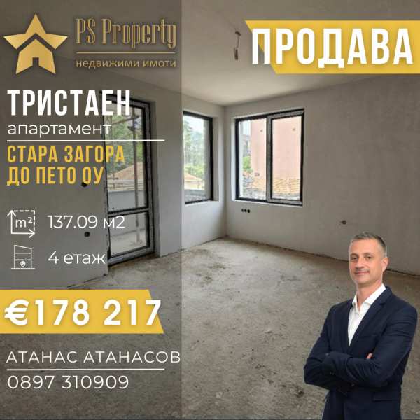 Продава 3-стаен, гр. стара загора, център