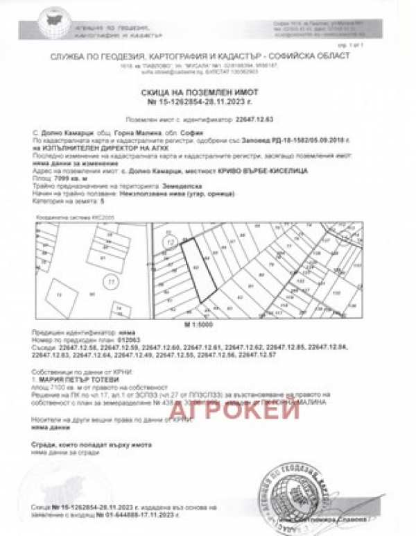 Продава земеделска земя, с. долно камарци, област софия област