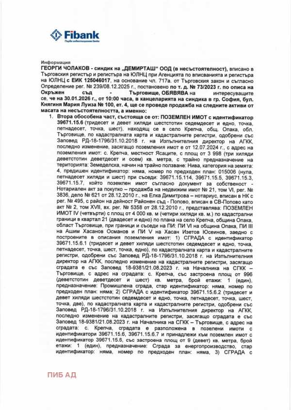 Продава бизнес имот, гр. опака, област търговище