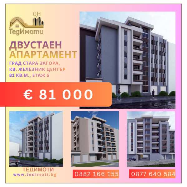 Продава 2-стаен, гр. стара загора, железник - център