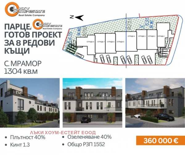 Продава парцел, с. мрамор, област софия-град