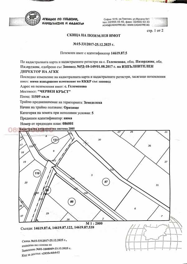 Продава земеделска земя, с. гелеменово, област пазарджик