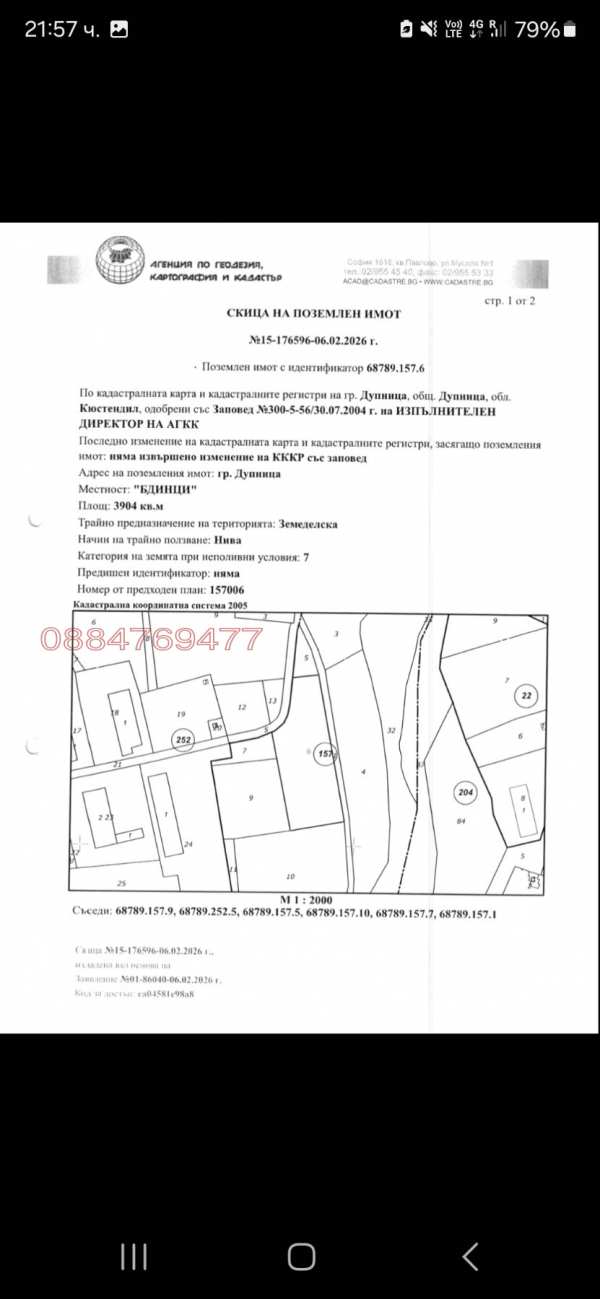 Продава земеделска земя, гр. дупница, област кюстендил