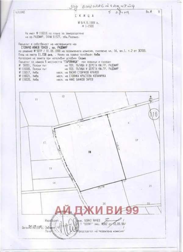 Продава парцел, гр. радомир, област перник