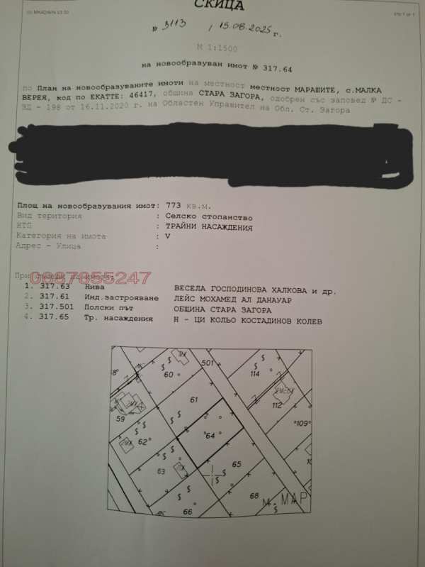 Продава парцел, с. малка верея, област стара загора
