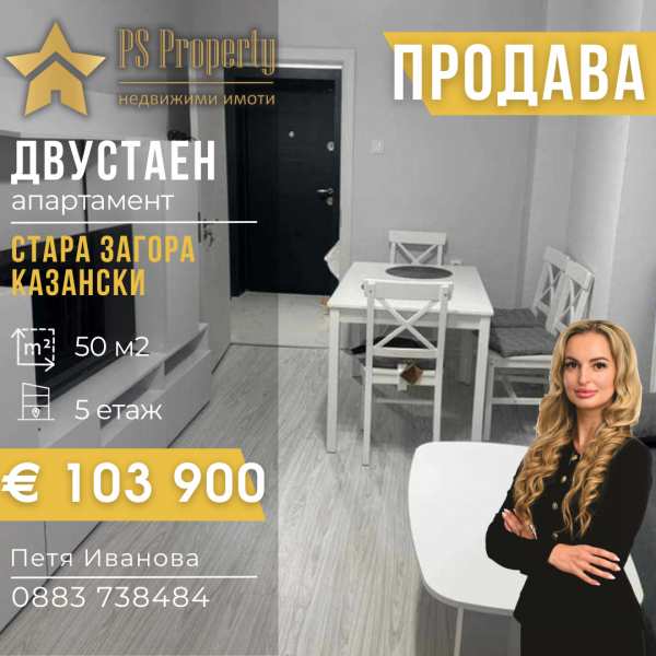 Продава 2-стаен, гр. стара загора, казански