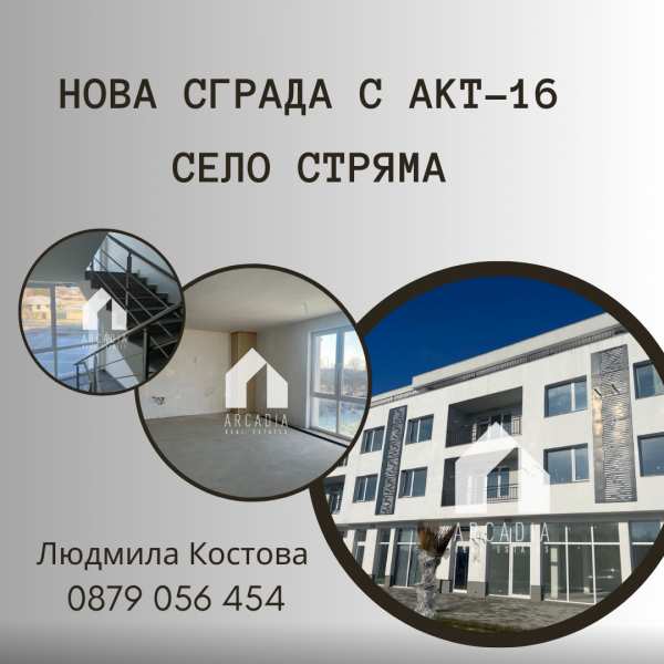 Продава магазин, с. стряма, област пловдив