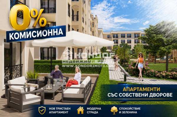 Продава 2-стаен, гр. пловдив, кършияка