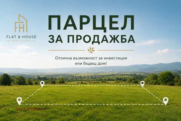Продава парцел, гр. варна, м-т сотира
