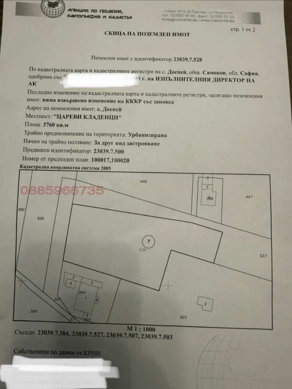 Продава  парцел гр. Самоков, област София
      3760 кв.м