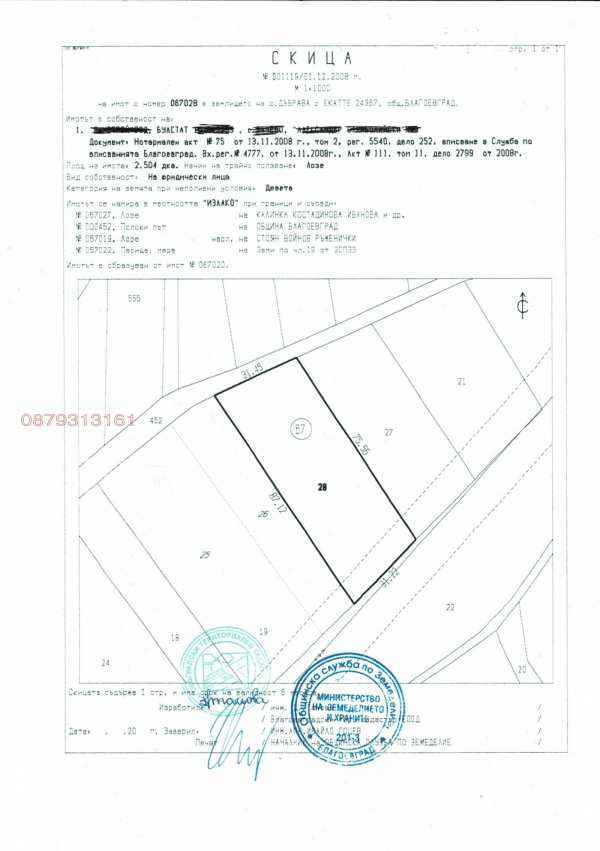 Продава земеделска земя, с. дъбрава, област благоевград