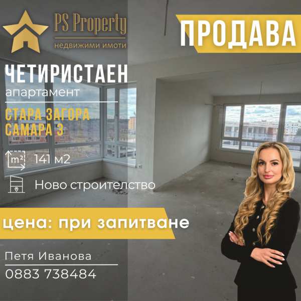 Продава 4-стаен, гр. стара загора, самара 3