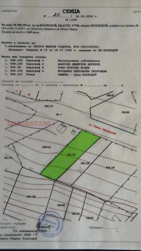 Продава парцел, гр. козлодуй, област враца