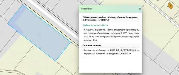 Продава парцел, с. гурмазово, област софия област
