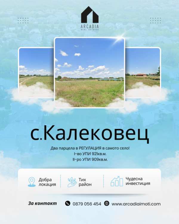 Продава парцел, с. калековец, област пловдив